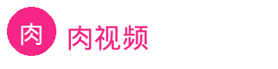 肉视频汽车改装视频社区Logo